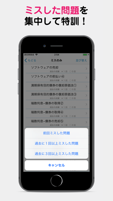 パブロフ簿記2級商業簿記 screenshot1