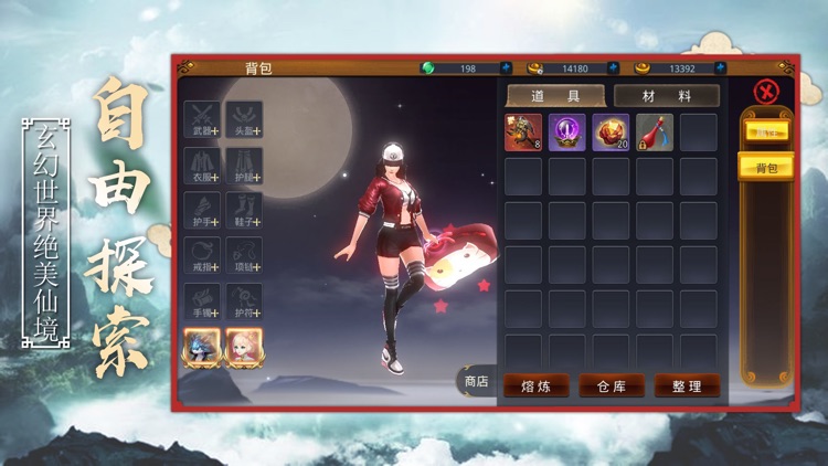 斩仙图 screenshot-4