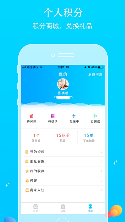 Joch 1 一点外卖 screenshot-3