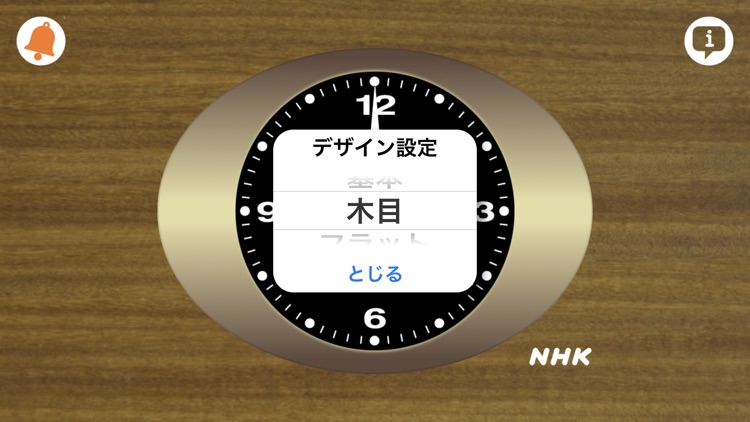 NHKとけい