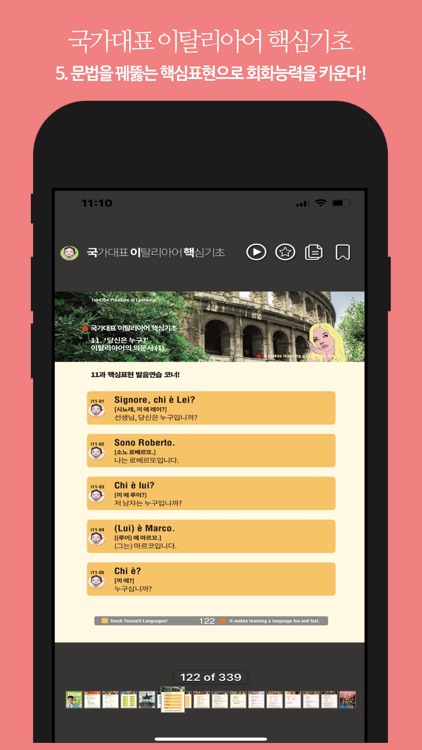 국가대표 이탈리아어 핵심기초 screenshot-4