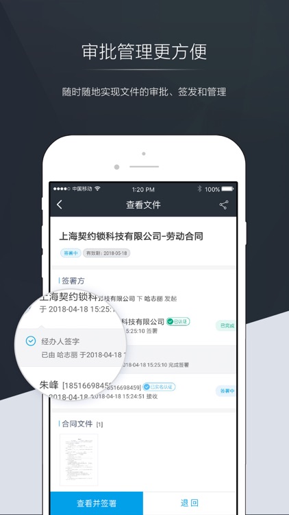 契约锁 screenshot-3