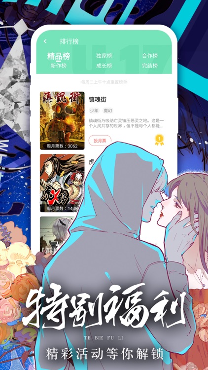 有妖气漫画-看漫画大全超多超快 screenshot-3
