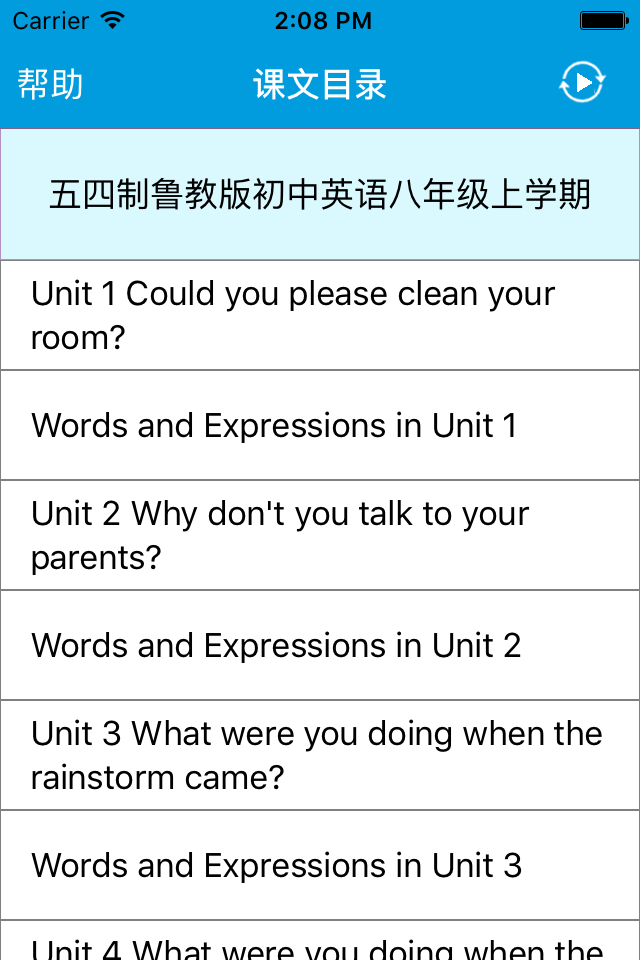 跟读听写五四制鲁教版初中英语八年级上