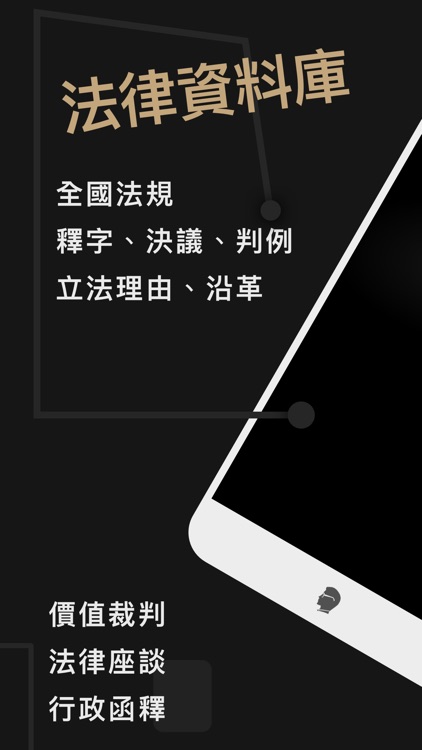 法律人-帶你走入法律的世界