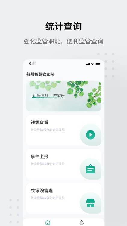 农家院智慧管理 screenshot-3