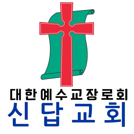 신답교회