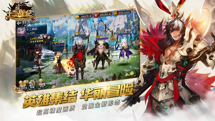 十二战纪:亚洲人气手游 screenshot-5