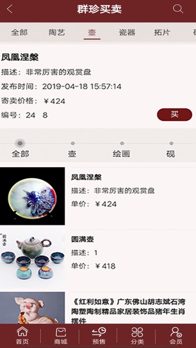 甘肃文交群珍荟萃 screenshot 4