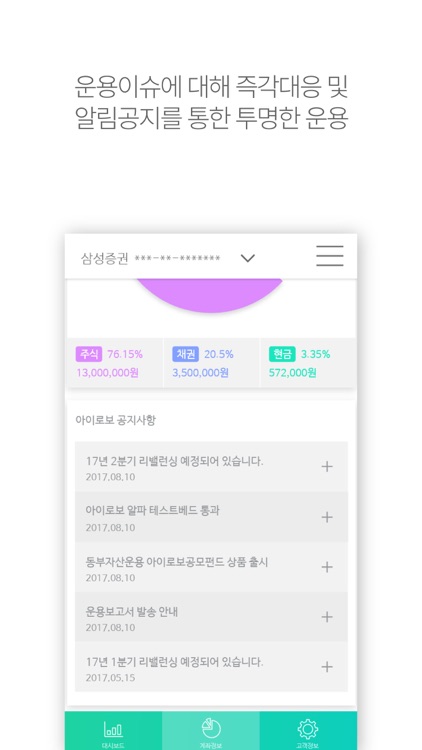 아이로보 - 모두의 금융 screenshot-3