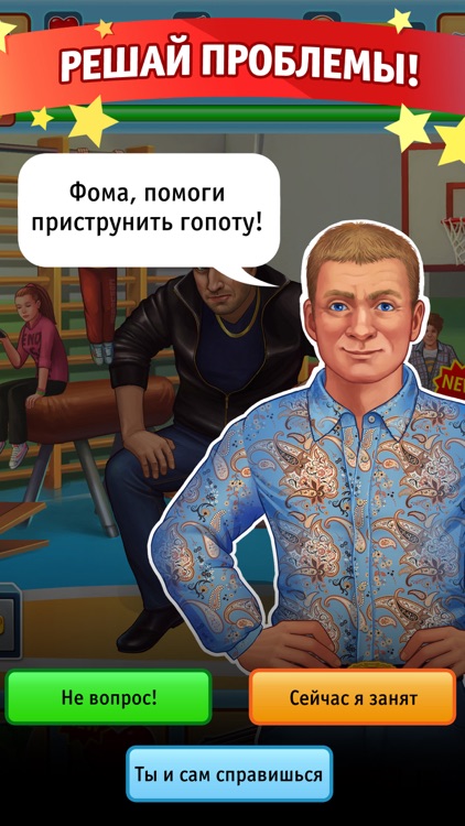 Физрук. Симулятор Фомы от ТНТ screenshot-4