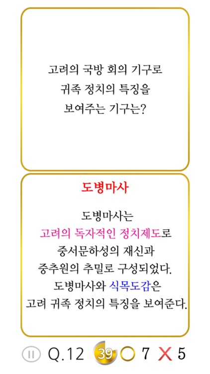 시험 한국사3 screenshot-3