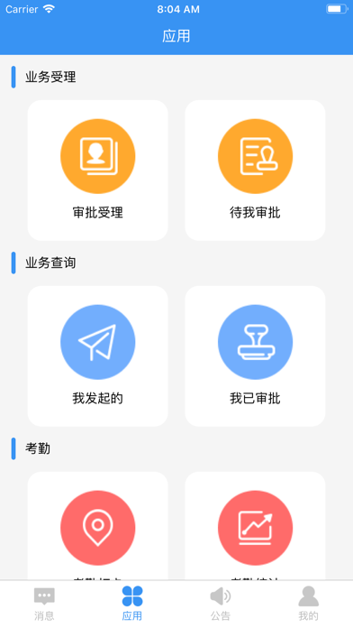 怀仁云考勤 screenshot 4
