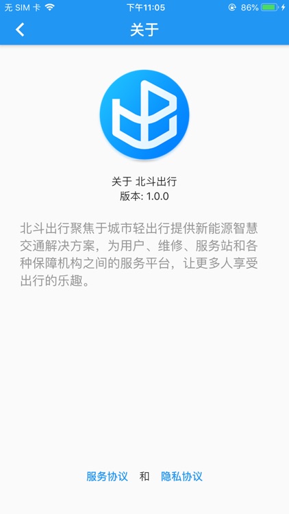 北斗出行App screenshot-4