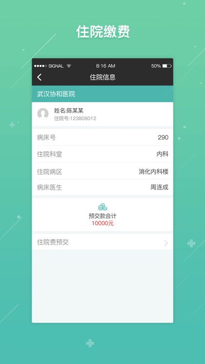 网上协和公众版