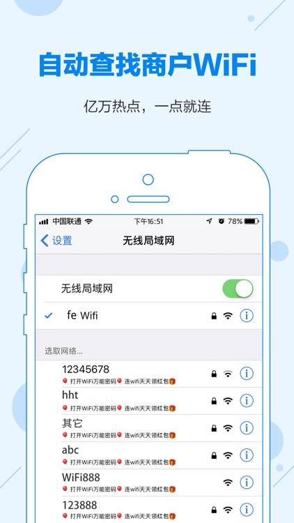 WIFI万能密码 -贴心的wi-fi连接管家 screenshot-3