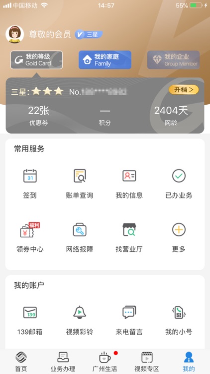 广东移动手机营业厅
