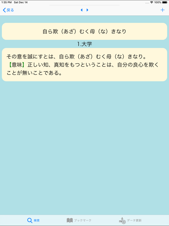 四書五経 for iPadのおすすめ画像2