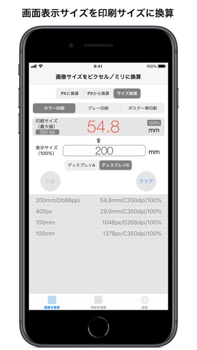 PixelConverter - 画像印刷サイズ換算のスクリーンショット3 PixelConverter - 画像印刷サイズ換算のスクリーンショット3
