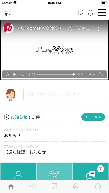 アップカマーは人と企業を繋ぐ、コミュニケーションアプリ screenshot-4