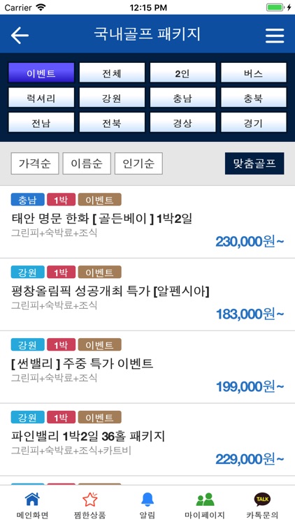 셀투어 : 잠자는 "여행세포"를 확 살려드립니다. screenshot-3