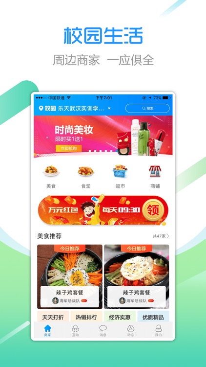 我的校园APP