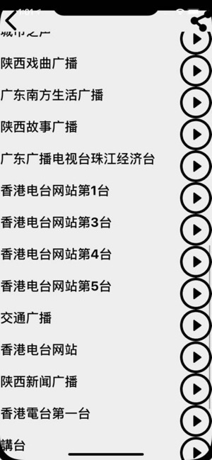 收音機FM電台(圖4)-速報App