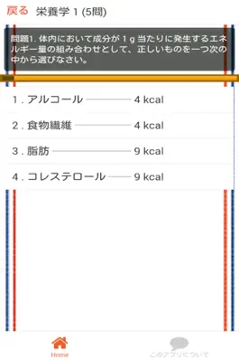 Game screenshot 調理師 分野別問題集 「栄養学」 apk