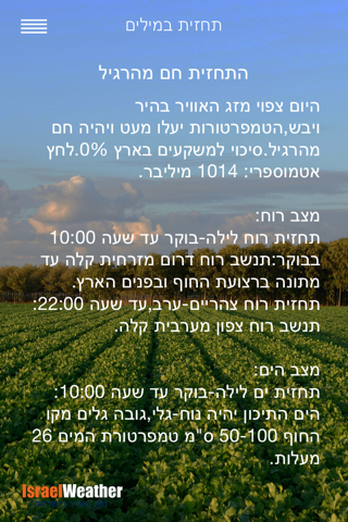 Israel Weather Boaz Dayan screenshot 3