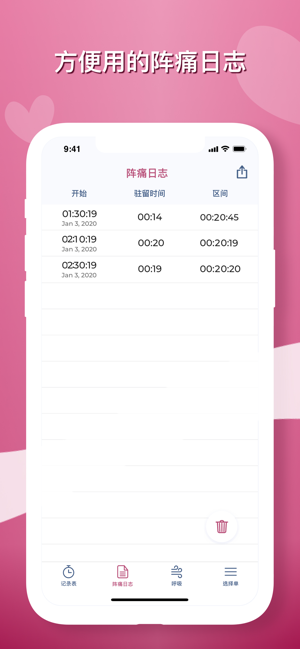 宫缩记录器 - 分娩时记录宫缩或阵痛, 阵痛计时器 Pro(圖4)-速報App