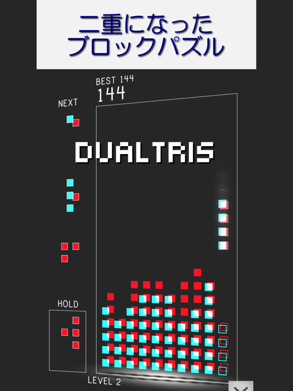 Dualtris - 二重になったブロックパズルのおすすめ画像1