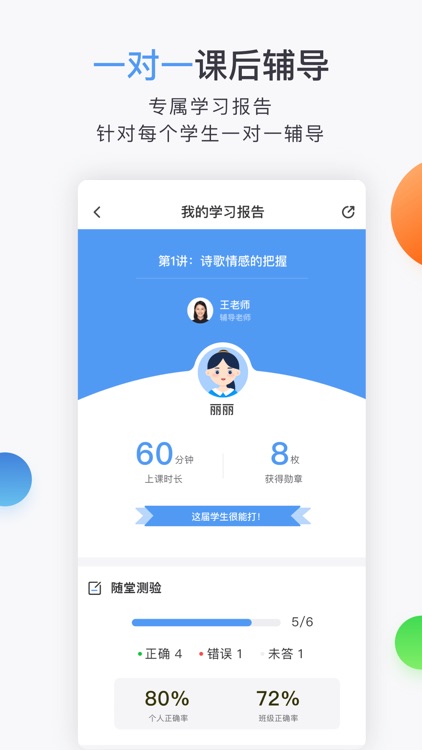 合象课堂 screenshot-4