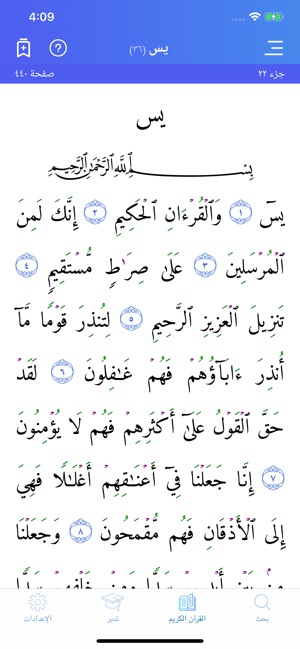 Quran Link - القرآن الكريم(圖5)-速報App