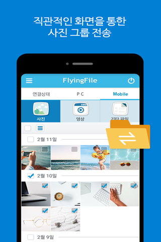FlyingFile screenshot 3