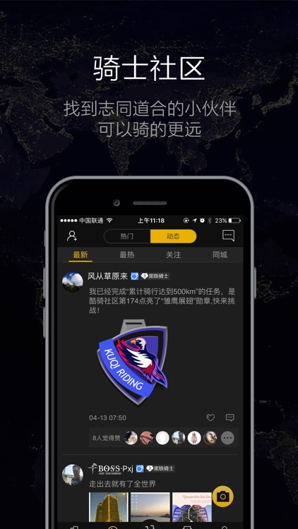 酷鹰骑行-专业单车骑行运动社区 screenshot-3