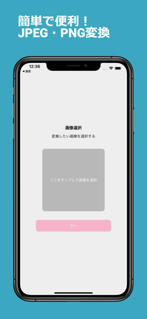 Convertmagic Jpeg Png画像形式の変換 をapp Storeで