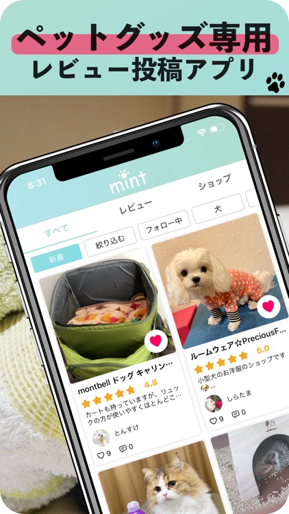 mint ペットグッズ専用のレビュー投稿アプリ