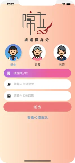 Game screenshot 陳立教育2.0 apk