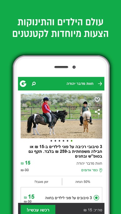 גרופון ישראל Screenshot 2