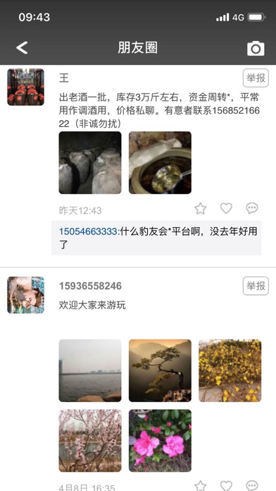豹友通讯录 screenshot 3