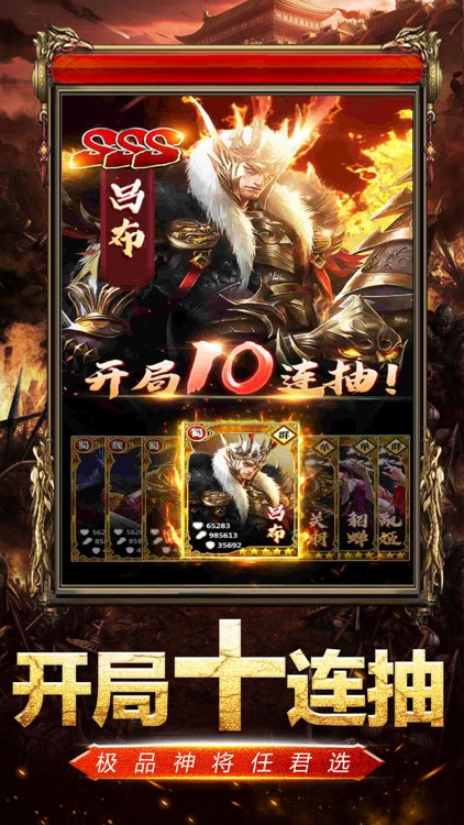 最强三国:群英逐鹿手游