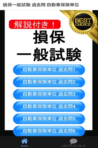 損保一般 自動車保険単位 損保一般試験 過去問集 - náhled