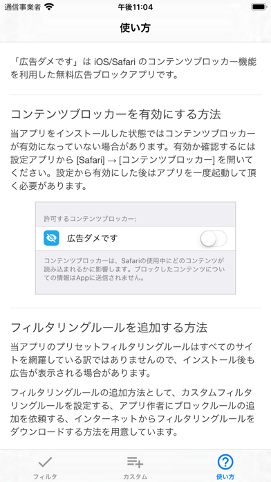 広告ダメですのスクリーンショット3 広告ダメですのスクリーンショット3