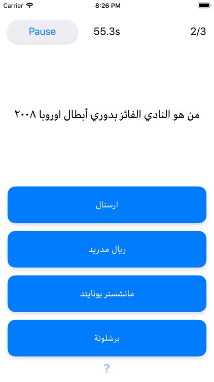 اسألني - تحدي وذكاء screenshot-5