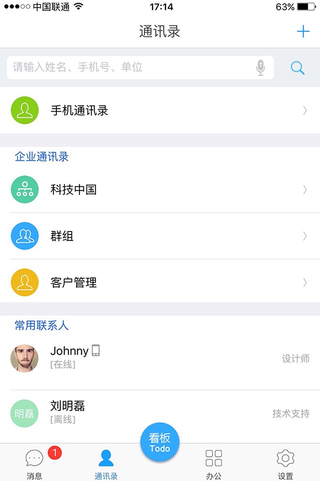 联信企业版-即时通讯移动办公平台 screenshot 2