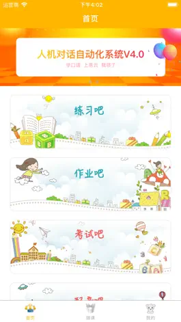 Game screenshot 易云口语 apk