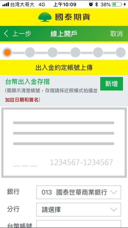 國泰期貨線上開戶 screenshot-4