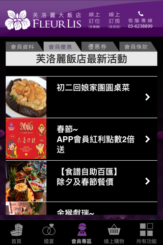 芙洛麗大飯店 screenshot 3