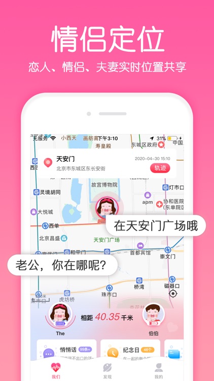 小情侣-恋爱必备的网恋情侣软件