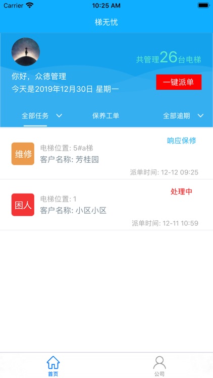 梯无忧管理端